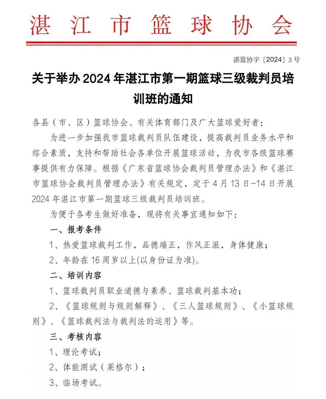 制定篮球交流计划以促进个人技能发展的方法_0